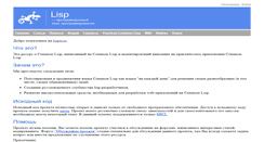 Desktop Screenshot of lisper.ru