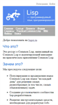 Mobile Screenshot of lisper.ru