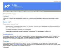 Tablet Screenshot of lisper.ru